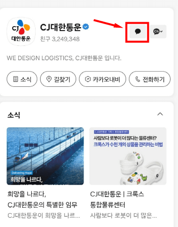 카카오톡 배송조회 