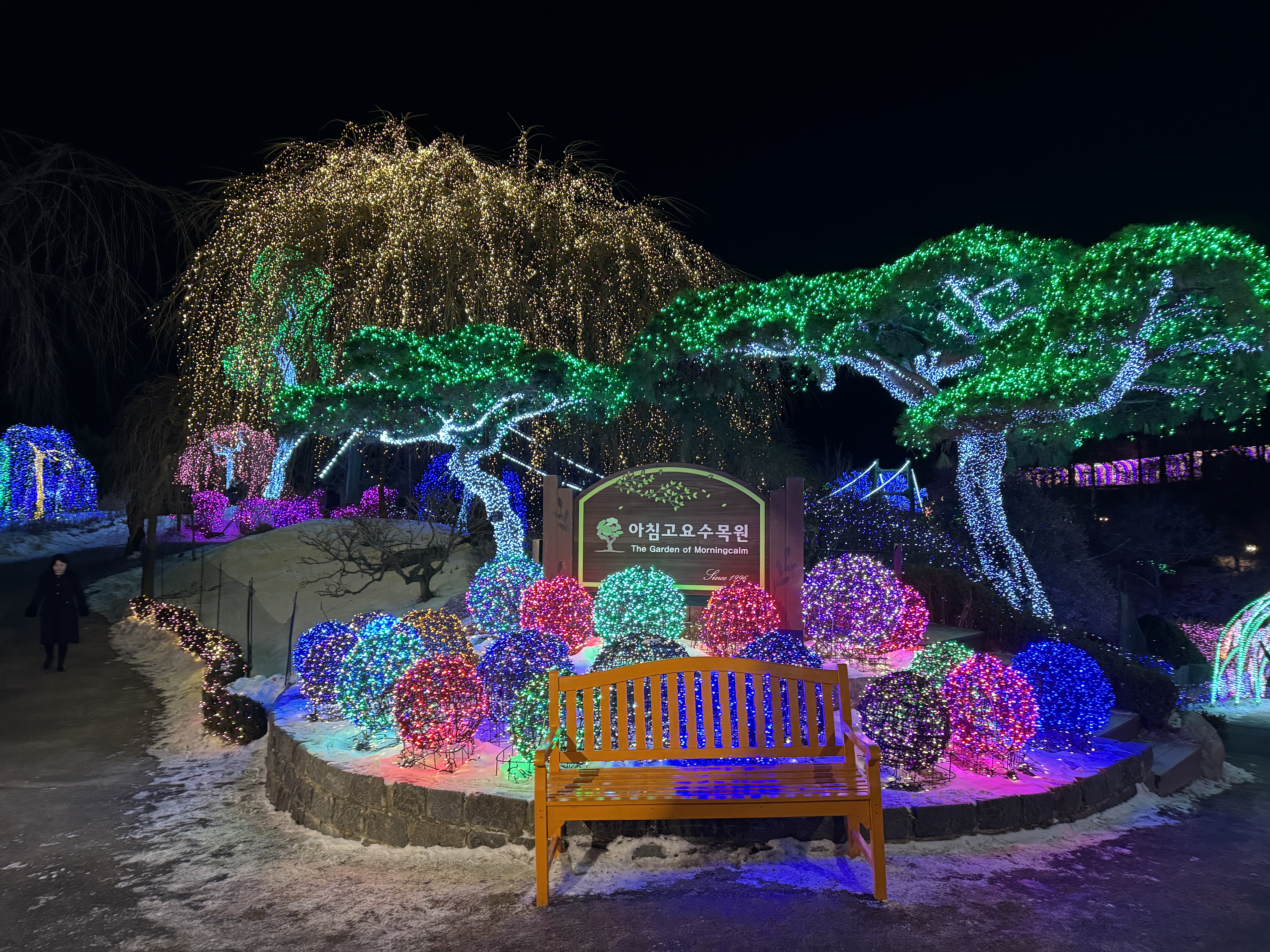 아침고요수목원