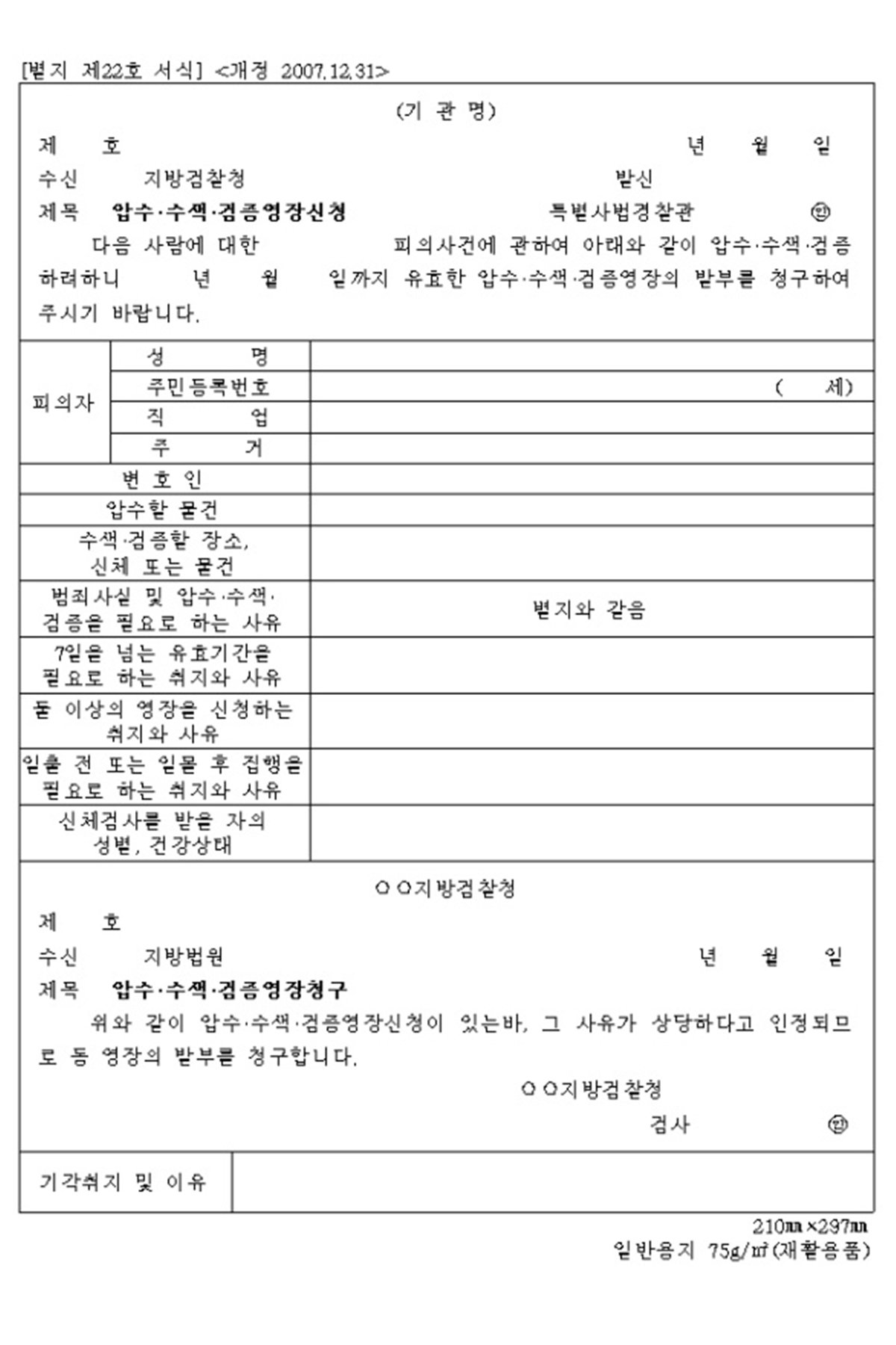 블랙박스 영상 삭제로 인한 형사처벌 위험