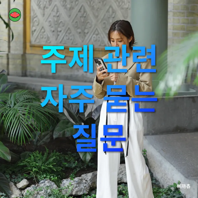 스마트폰 메모 방법_4