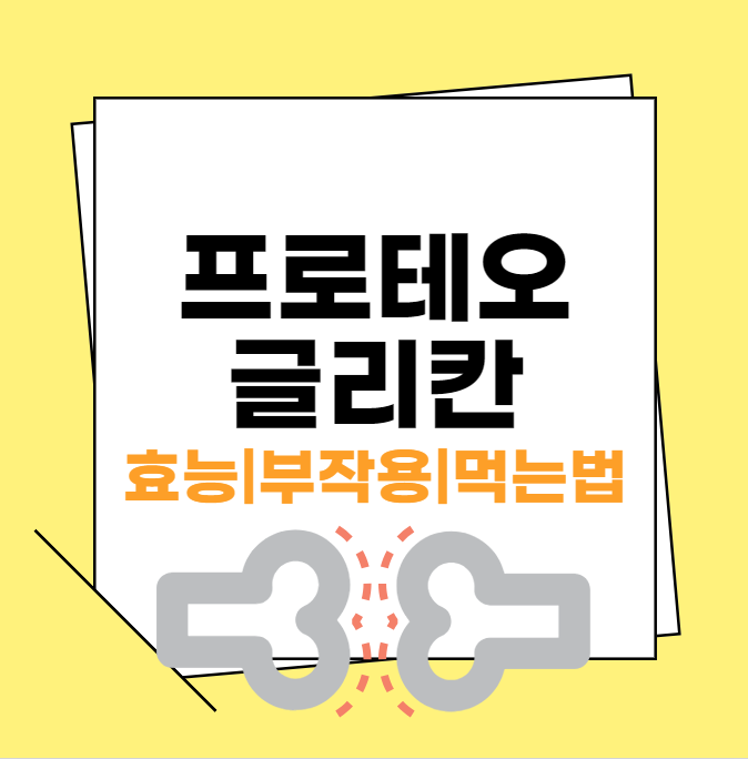 프로테오글리칸