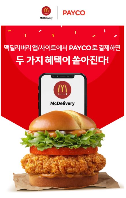 페이코를 통해 결재 할인 프로모션