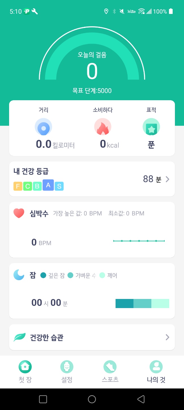 smart band m5 스마트폰 앱 fitpro 초기 설정 화면