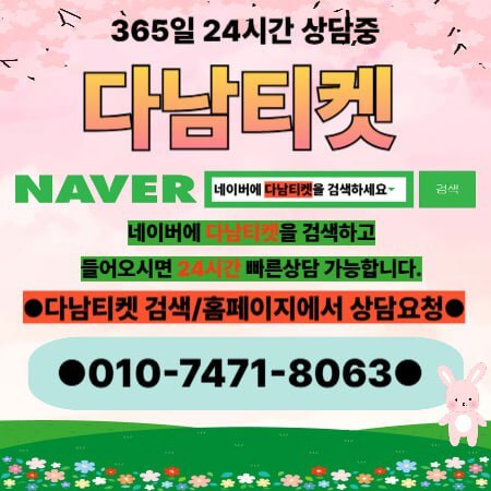 무설정 차량 입고 대출 전문 업체 다남티켓