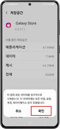 갤럭시 스토어 앱 업데이트 방법 안내