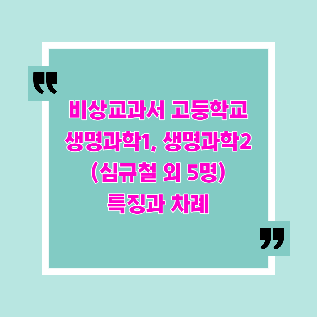 비상교과서 과학탐구