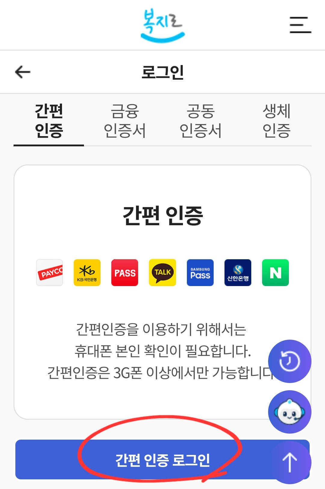 기초연금 수급자격 모의계산 신청방법