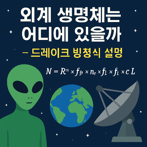 외계 생명체1