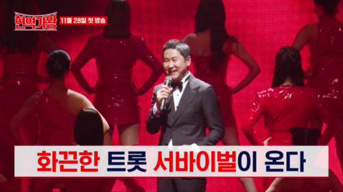 현역가왕 마스크걸