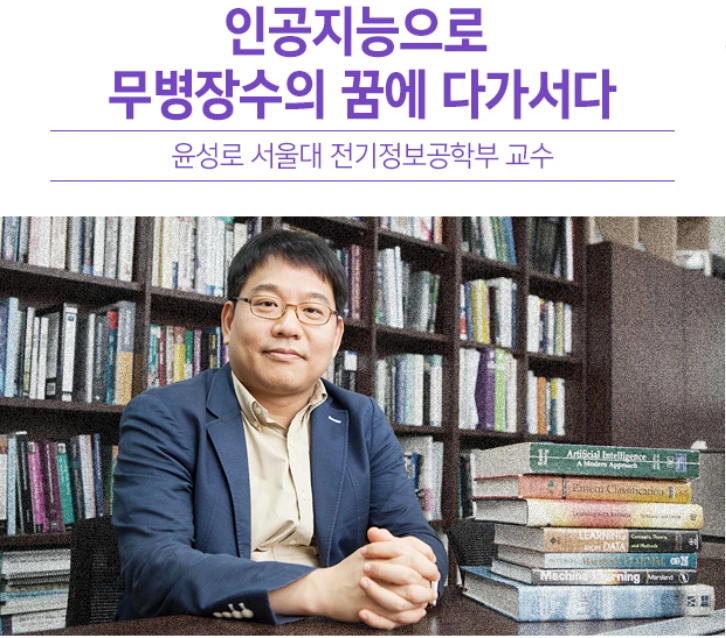 윤성로 서울대 교수 