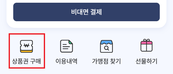 2024 추석 서울사랑상품권 발행일정, 구매하기