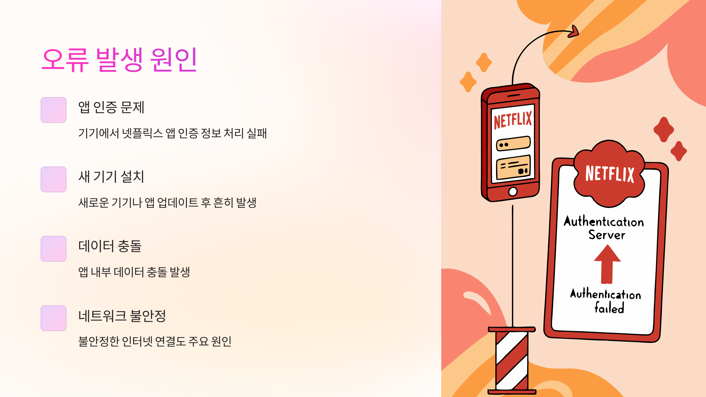 넷플릭스-오류-e100