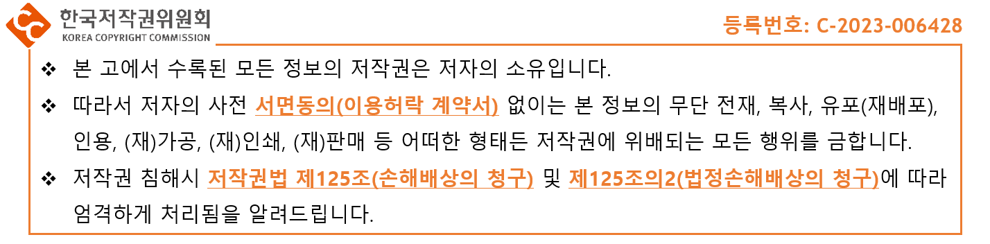 저작권 유의사항
