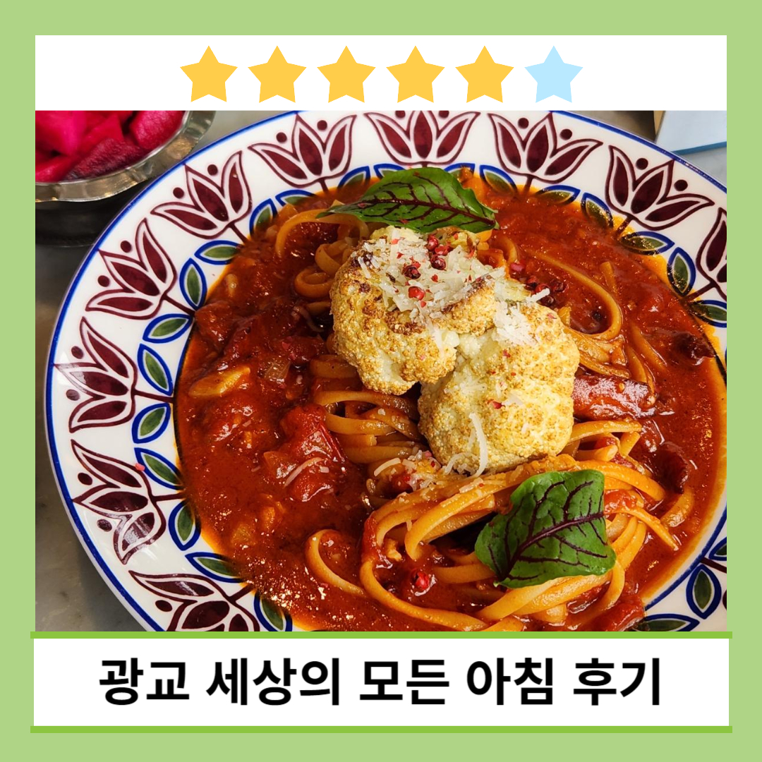 광교 근처 맛집 앨리웨이 세상의모든아침 후기