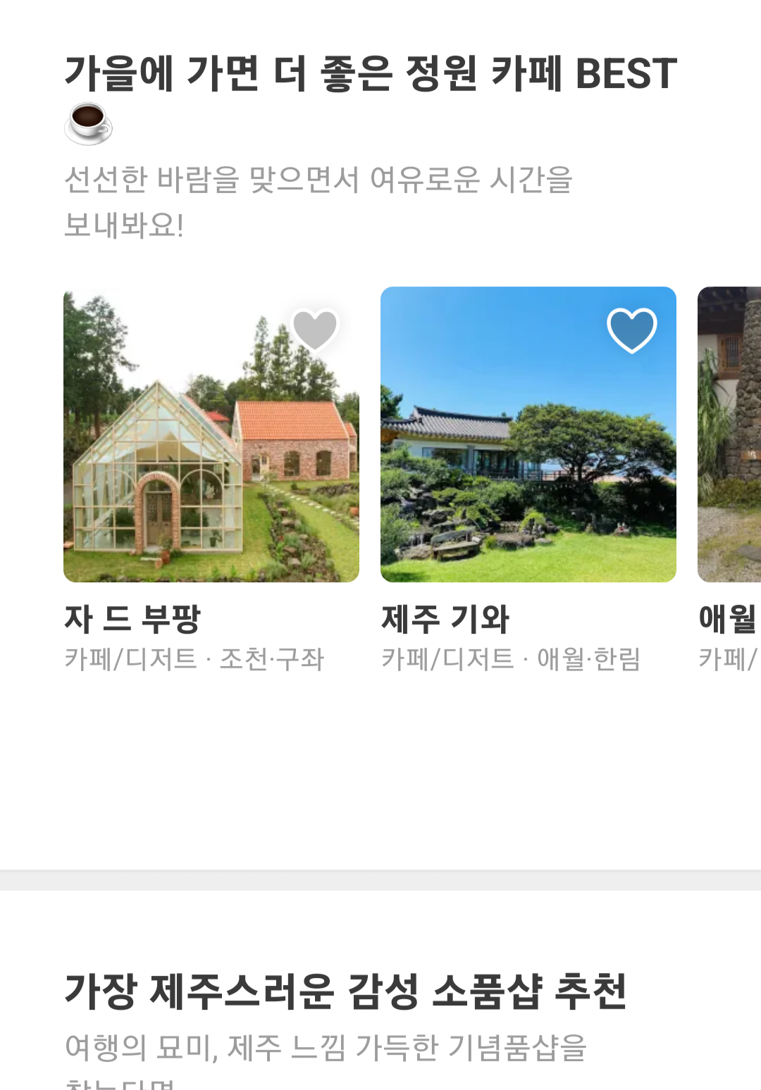 제주도 맛집