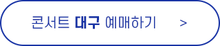 임영웅 콘서트 가격