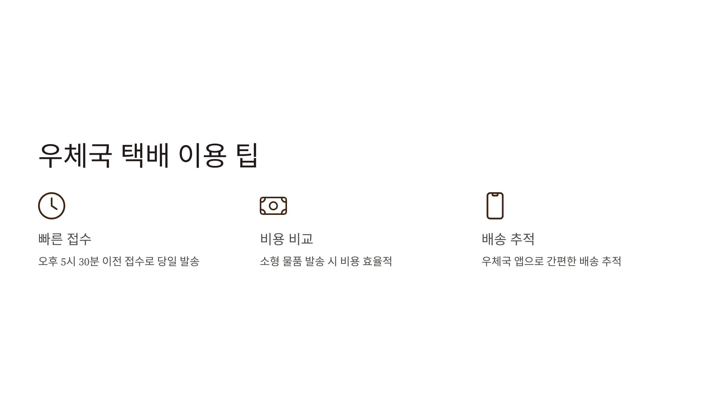 우체국 택배 영업시간