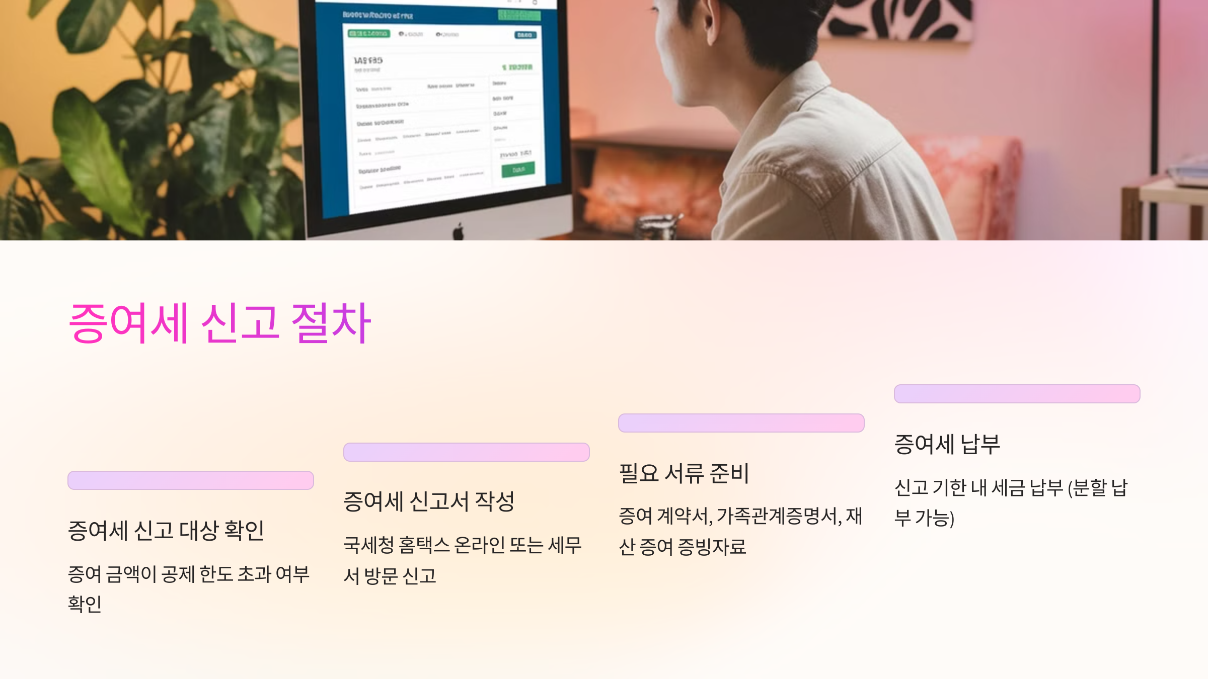 📑 증여세 신고 방법