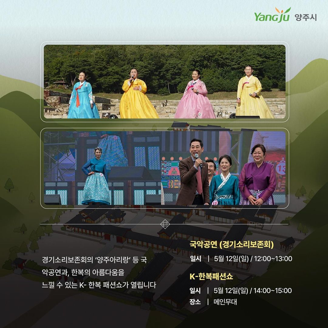  제 7회 양주 회암사지 왕실축제 프로그램