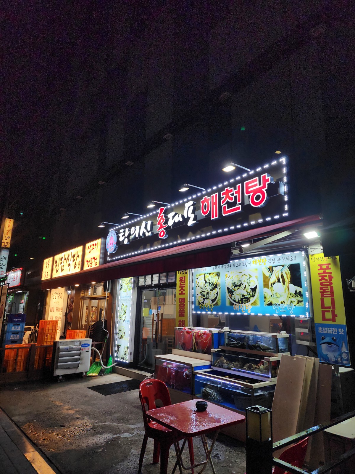 홍대포 입구