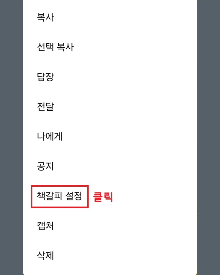 책갈피 설정 클릭함