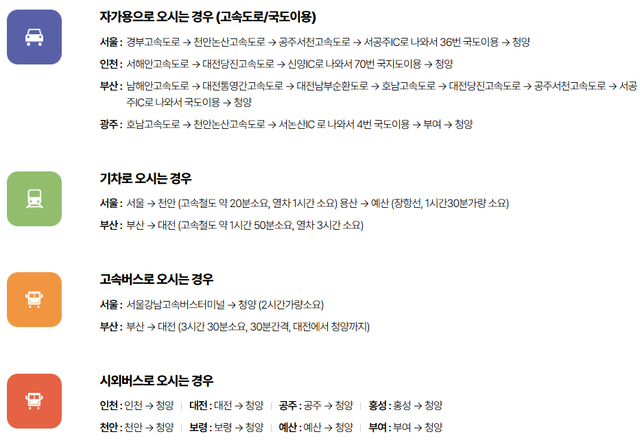 오시는길