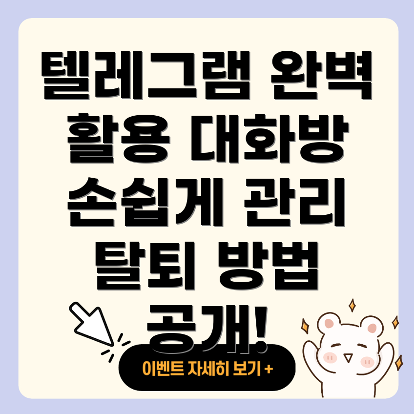 텔레그램 PC 버전 사용법