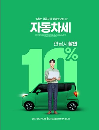 자동차세 연납 할인