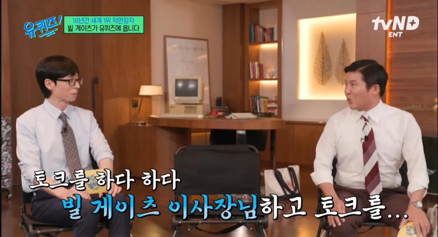 빌 게이츠&amp;#44; 유퀴즈&amp;#44; 유퀴즈 온 더 블럭&amp;#44; 빌 게이츠 유퀴즈&amp;#44; 빌 게이츠 철학&amp;#44; 부자로 죽지 않겠다&amp;#44; AI 시대 조언&amp;#44; 게이츠 추천 도서&amp;#44;빌 게이츠 유퀴즈 추천 도서&amp;#44; 빌 게이츠 생각주간&amp;#44; 팩트풀니스&amp;#44; 우리 본성의 선한 천사&amp;#44; 세상은 실제로 어떻게 돌아가는가&amp;#44; 바츨라프 스밀&amp;#44; 스티븐 핑커&amp;#44; 한스 로슬링&amp;#44; 인생책&amp;#44; 게이츠 명언&amp;#44; 자기계발&amp;#44; 자선가&amp;#44; 게이츠 기부&amp;#44; 게이츠 루틴&amp;#44; 호기심&amp;#44; 평생학습&amp;#44; 혁신가&amp;#44; 세계 부자 1위&amp;#44; 게이츠 재단