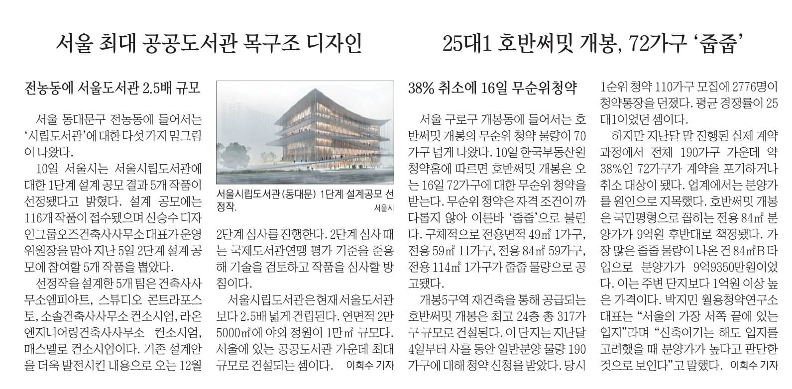 10월 11일 경제뉴스 부동산뉴스 신문스크랩