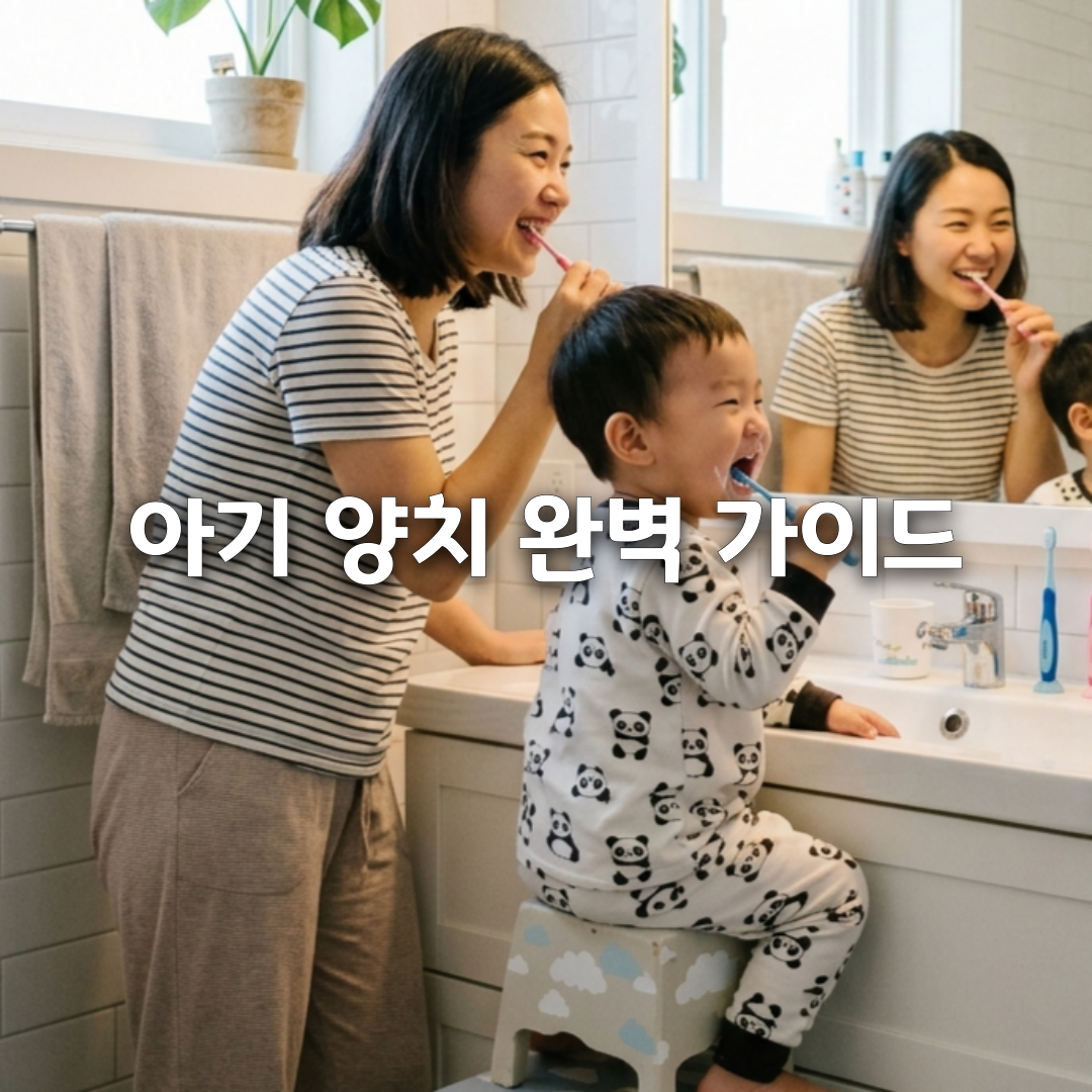 신생아도 양치가 필요할까🪥 아기 양치 시작 시기 완벽 가이드