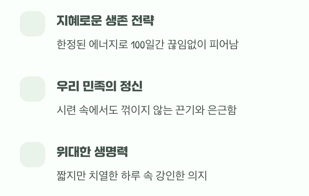시련 속에서 피어나는 강인함