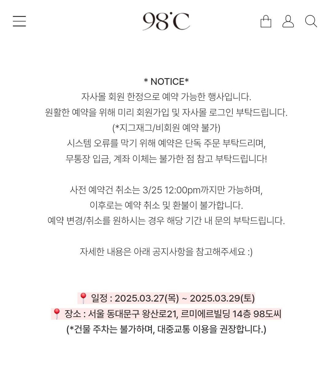 98도씨 팝업 예약 페이지