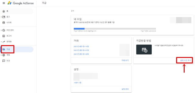 애드센스-홈페이지-지급메뉴
