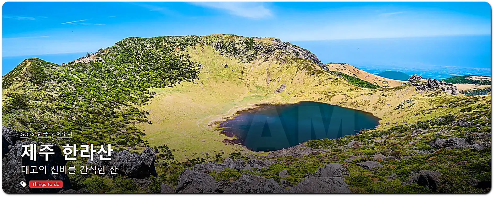 제주도 한라산