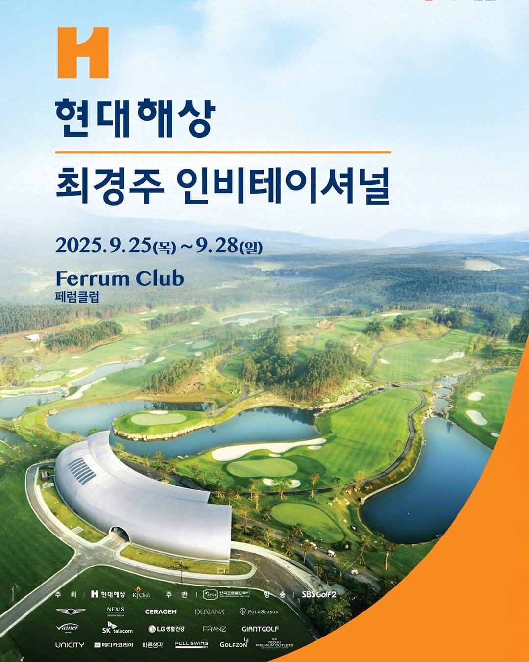 KPGA 현대해상 최경주 인비테이셔널