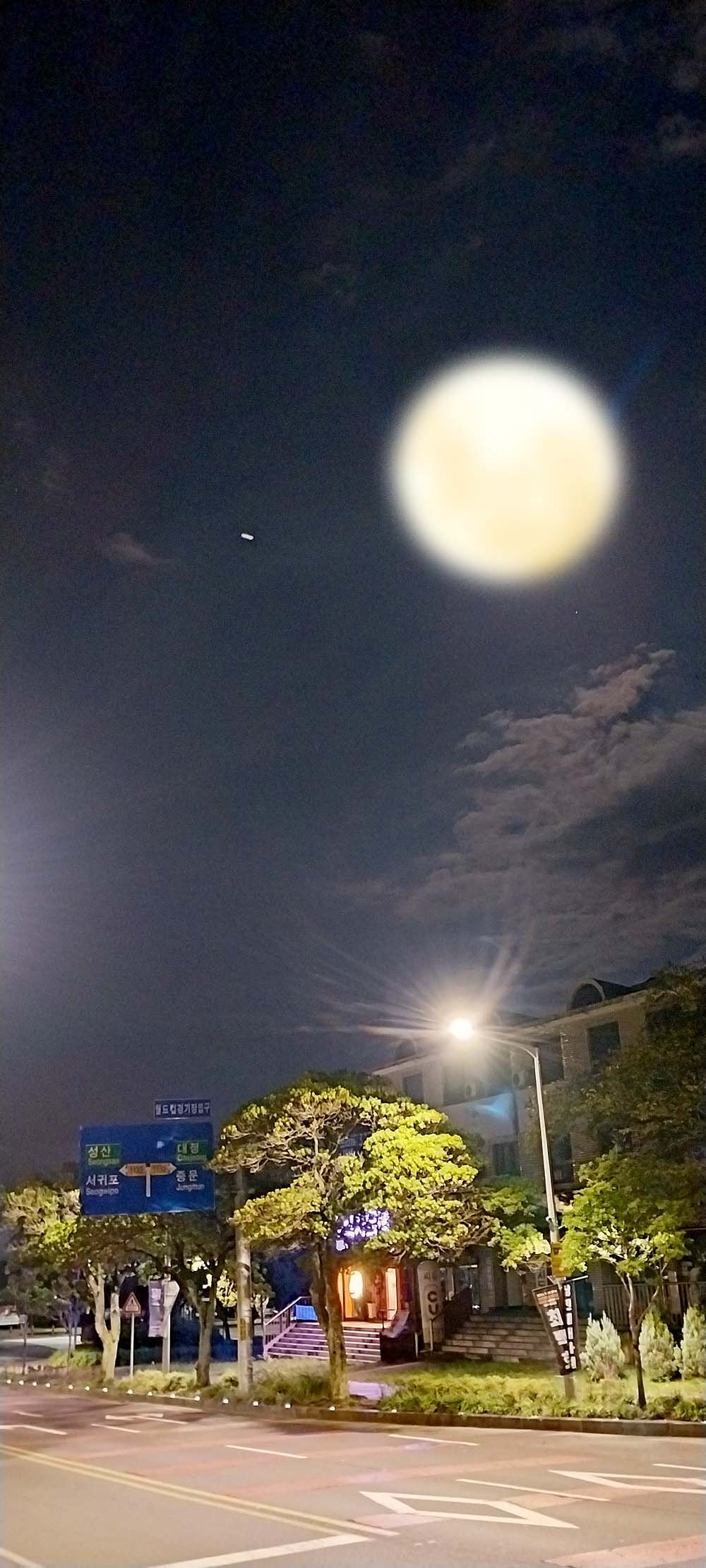 서귀포 신시가지 보름달