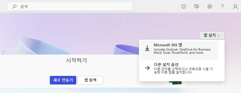 오피스365_포털접속_오피스365다운로드