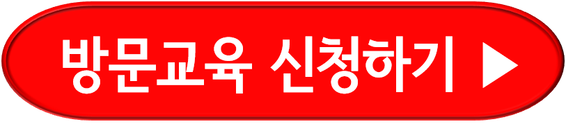 안전운전 통합민원 홈페이지 방문교육 신청