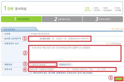 채무불이행자명부 등재