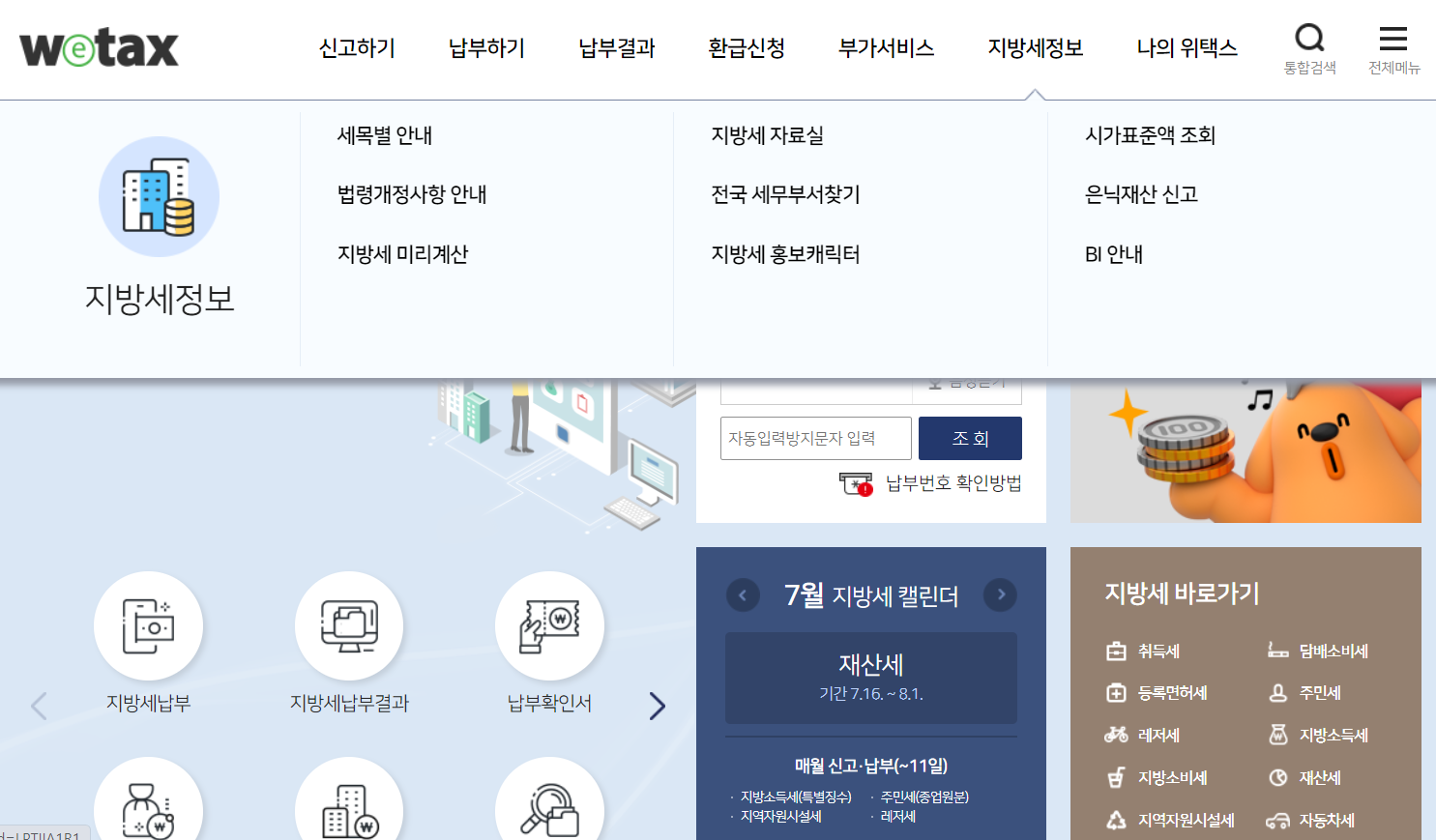 위택스-홈페이지