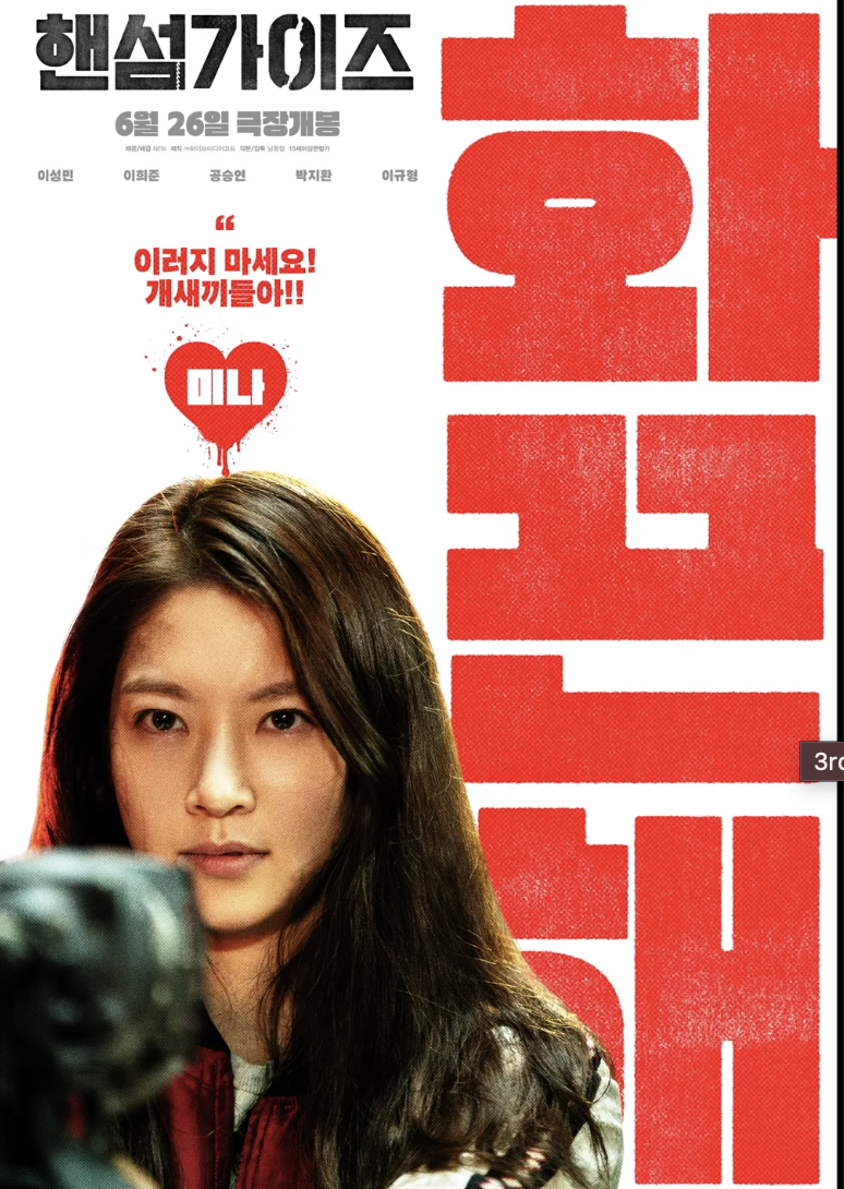 핸섬가이즈 공승연