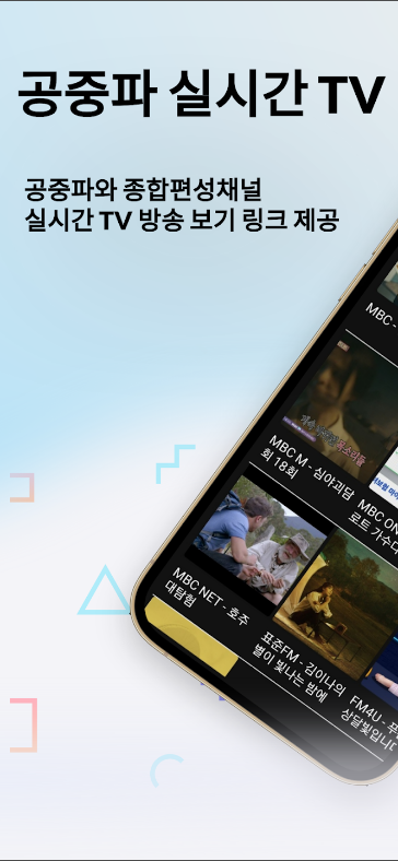 실시간TV, 공중파방송, 조합편성방송, 케이블방송 실시간TV 보기