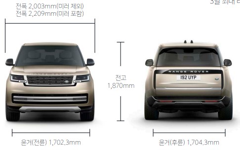 랜드로버레인지로버-제원크기