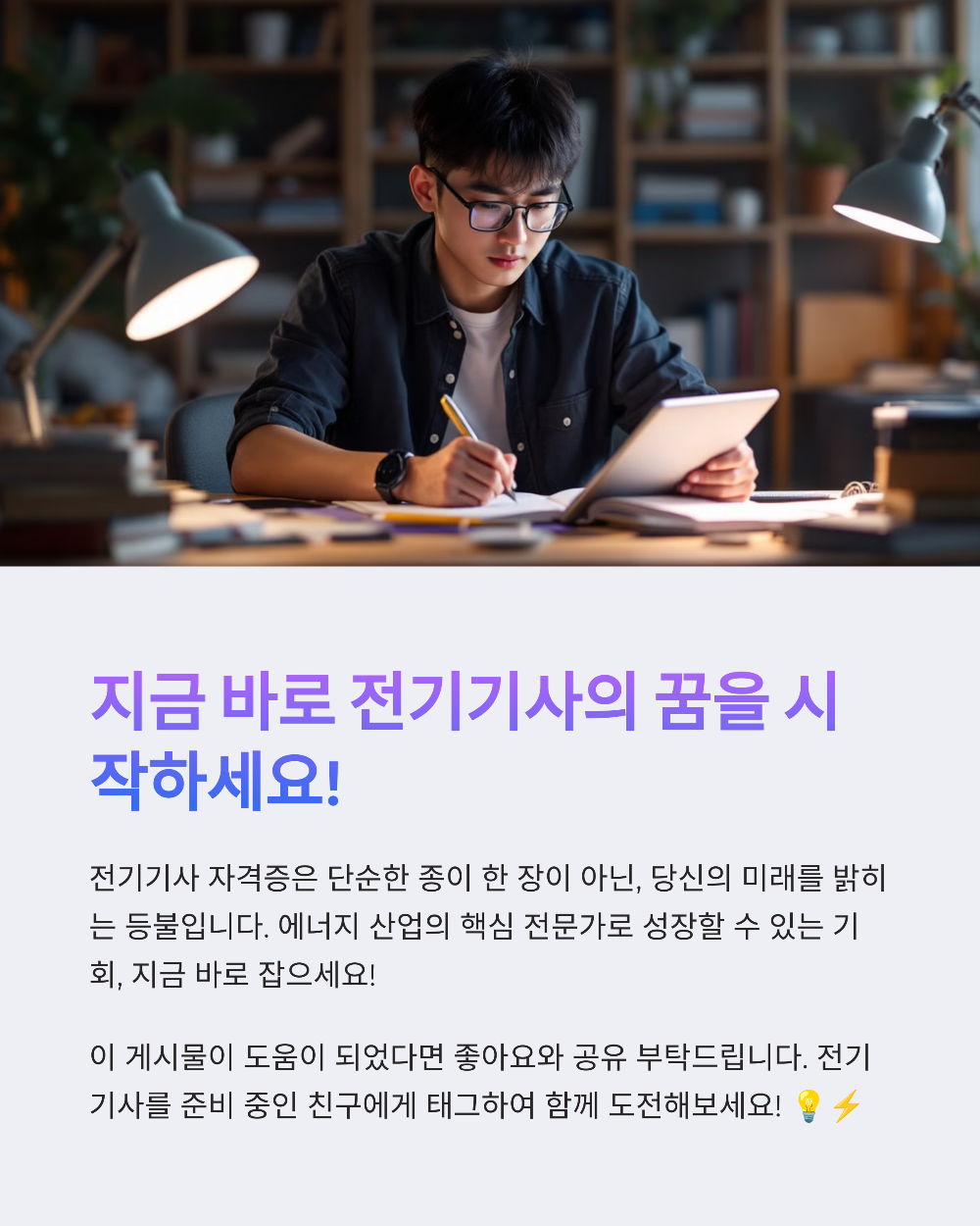 2025 전기기사 시험일정, 놓치면 1년 더 기다립니다!