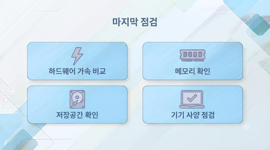 크롬 속도 마지막 점검 목록
