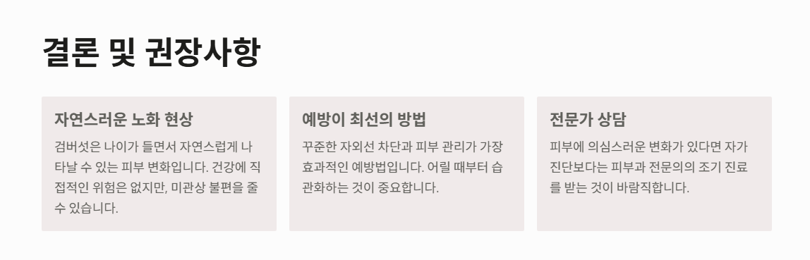 검버섯 없애는 방법과 꿀팁 총정리