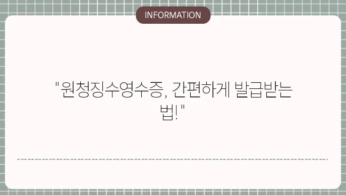 근로소득 원징수영수증 발급방법 (갑종 홈택스)