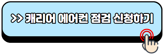 에어컨-청소비용-브랜드별-총정리-LG-삼성-위니아-캐리어