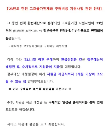 가전구매지원사업